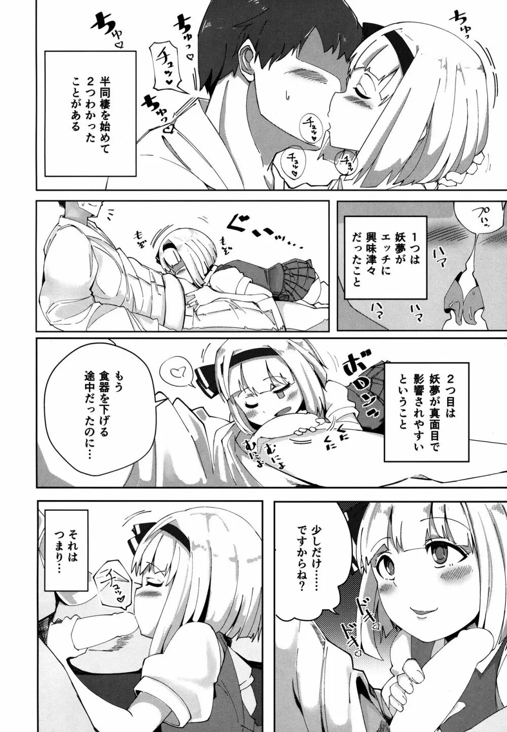 こんぱく宣言 Page.5