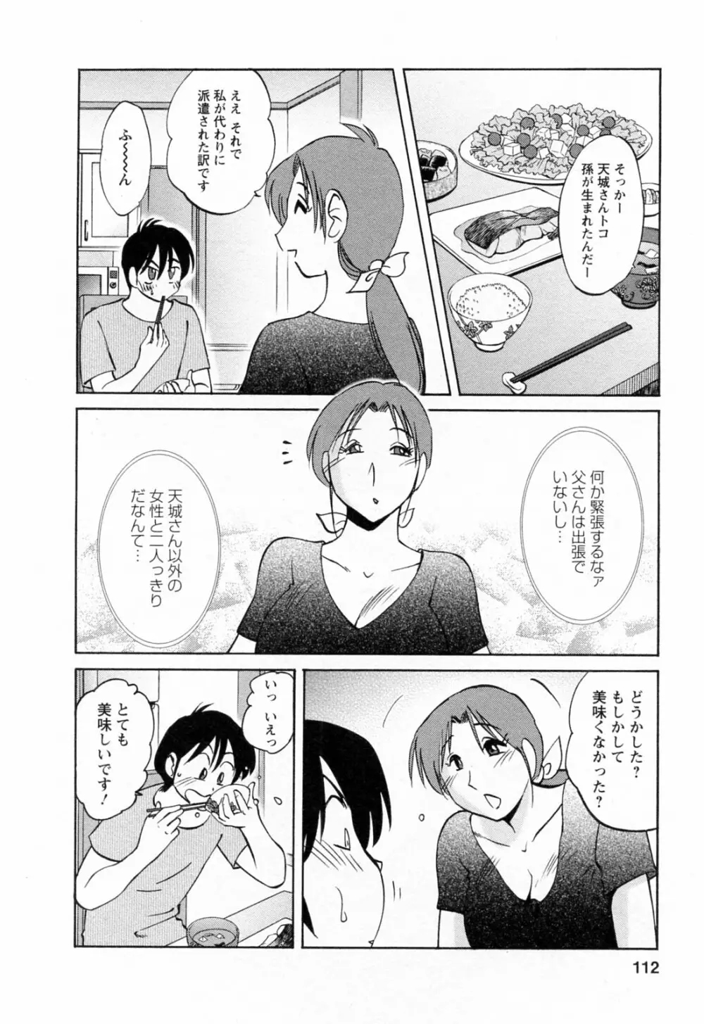 はたらく人妻さん Page.112