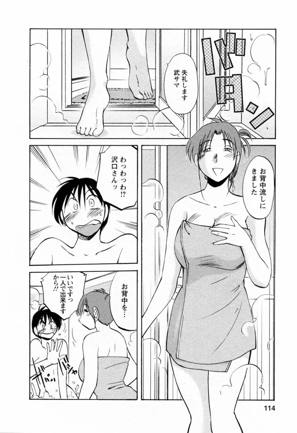 はたらく人妻さん Page.114