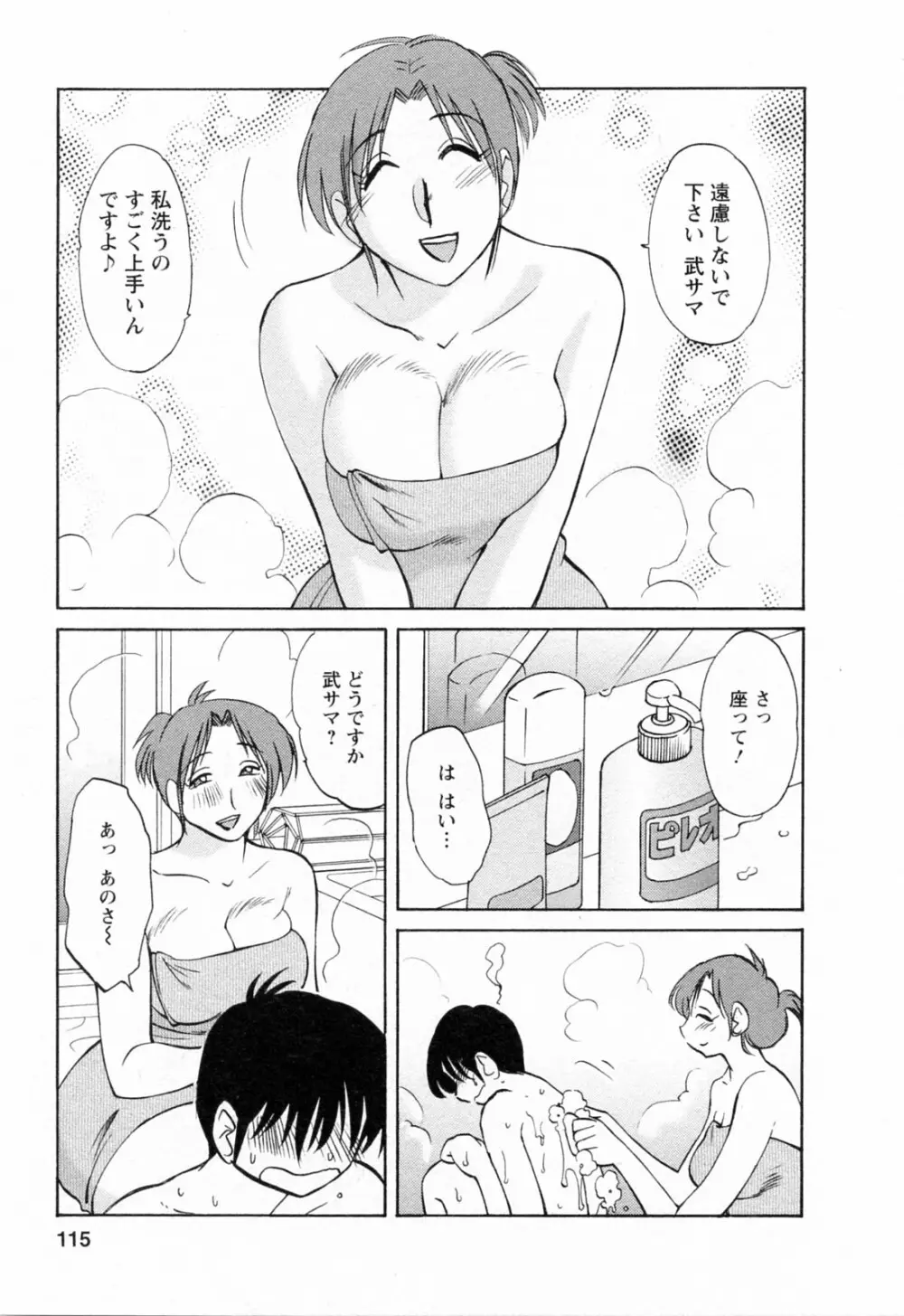 はたらく人妻さん Page.115