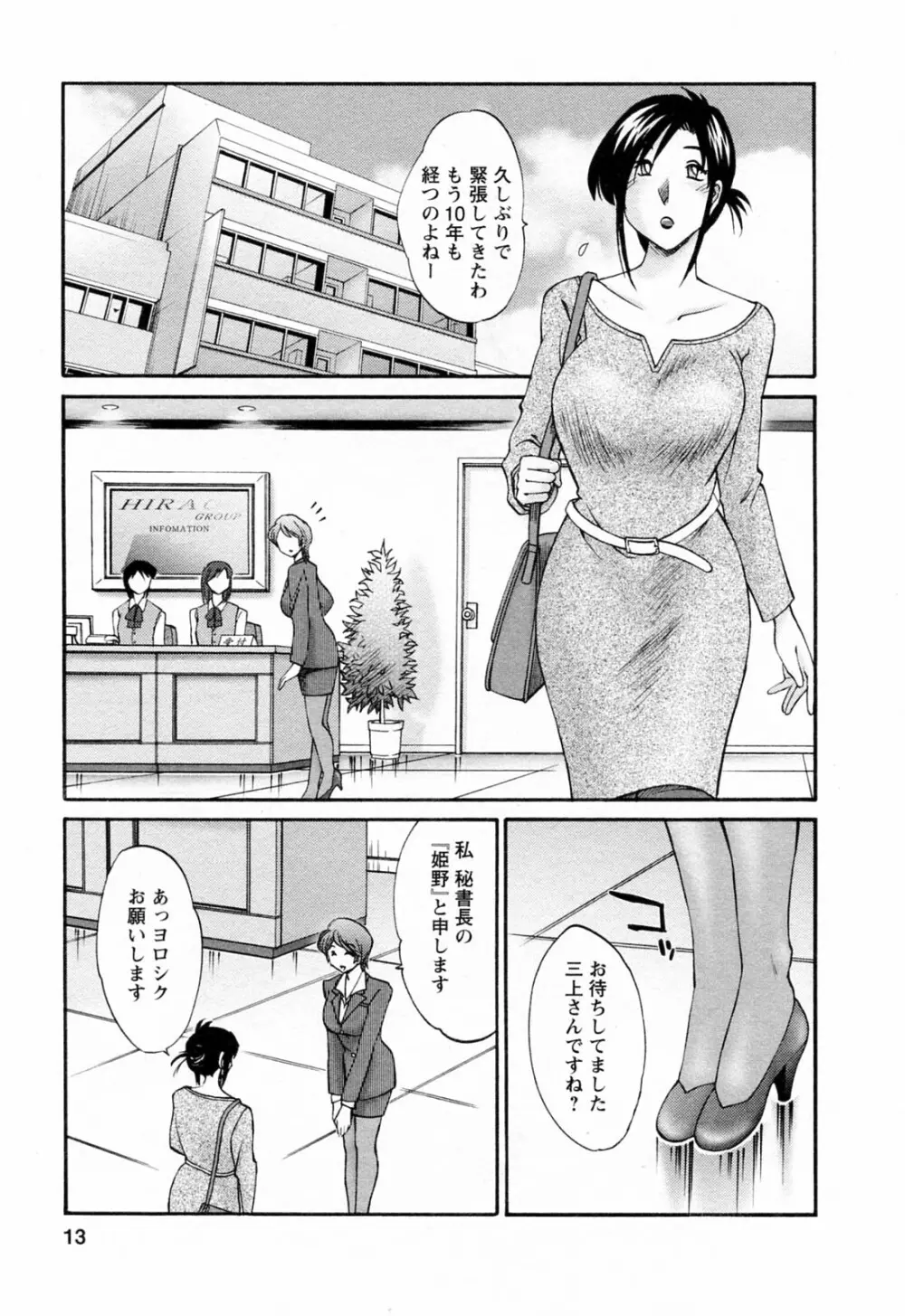 はたらく人妻さん Page.13