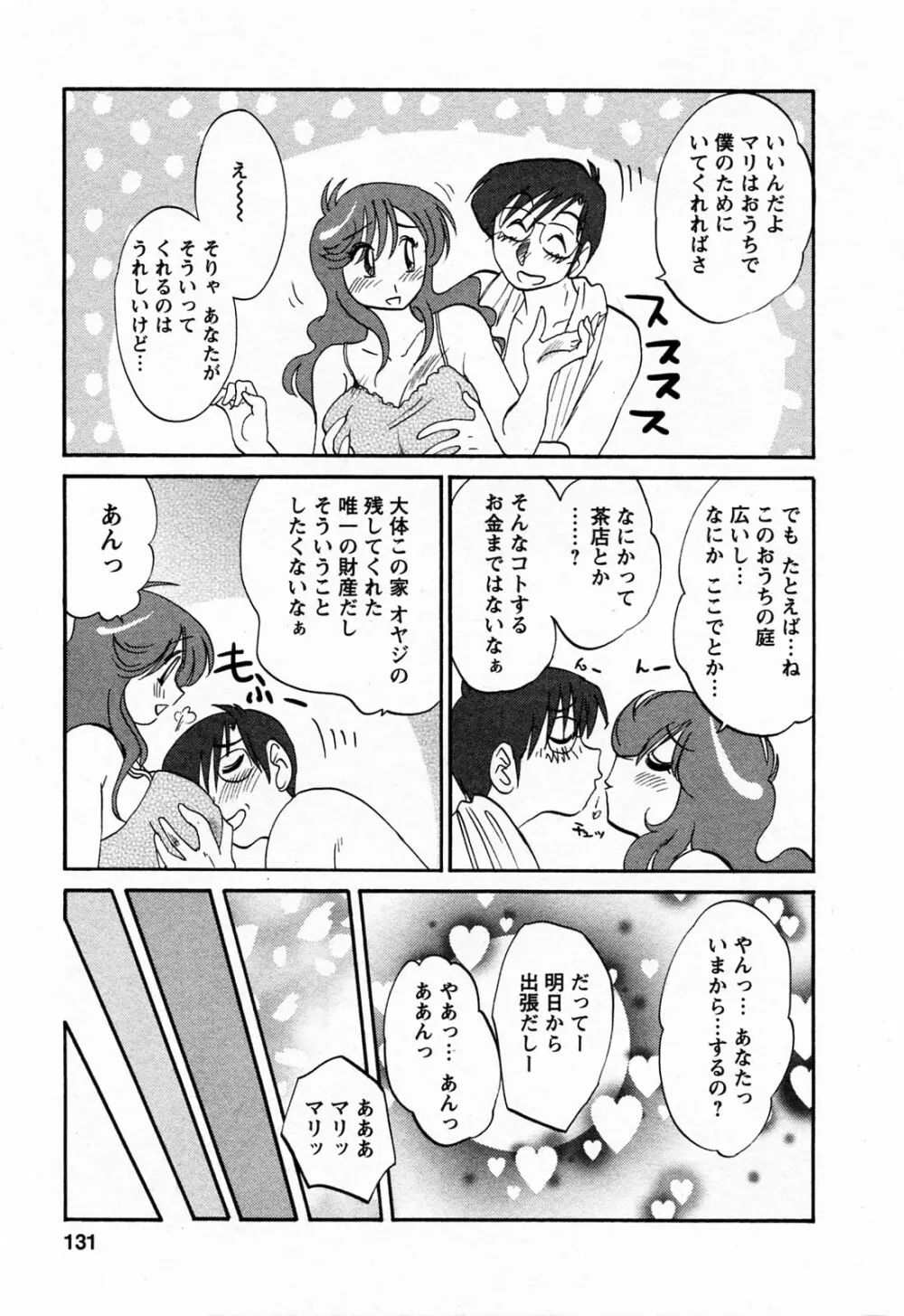 はたらく人妻さん Page.131