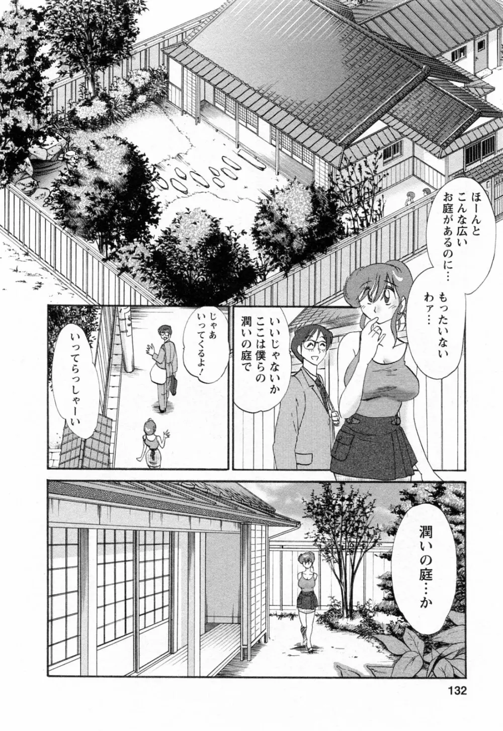 はたらく人妻さん Page.132