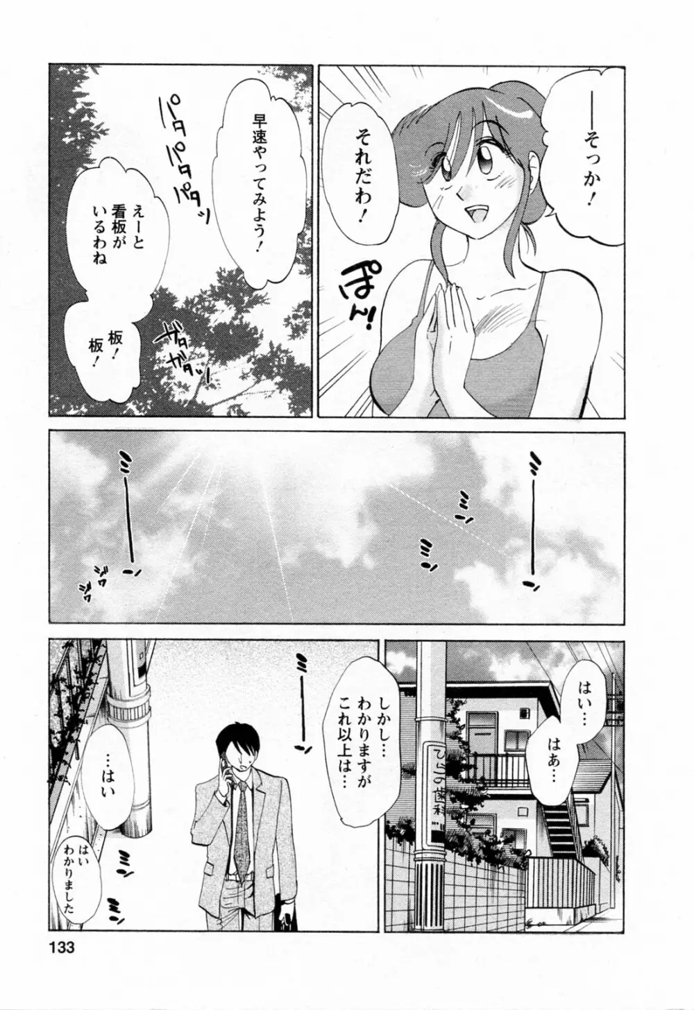 はたらく人妻さん Page.133