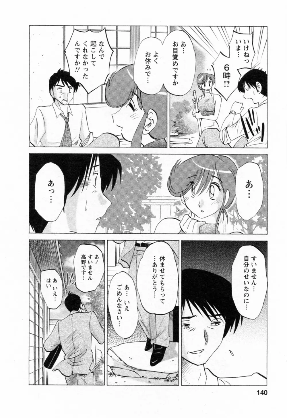 はたらく人妻さん Page.140