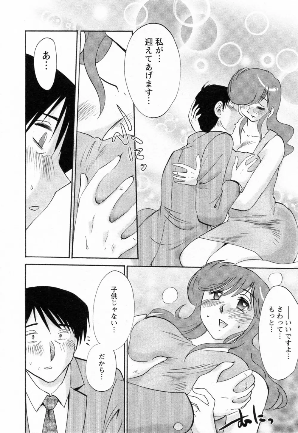 はたらく人妻さん Page.146