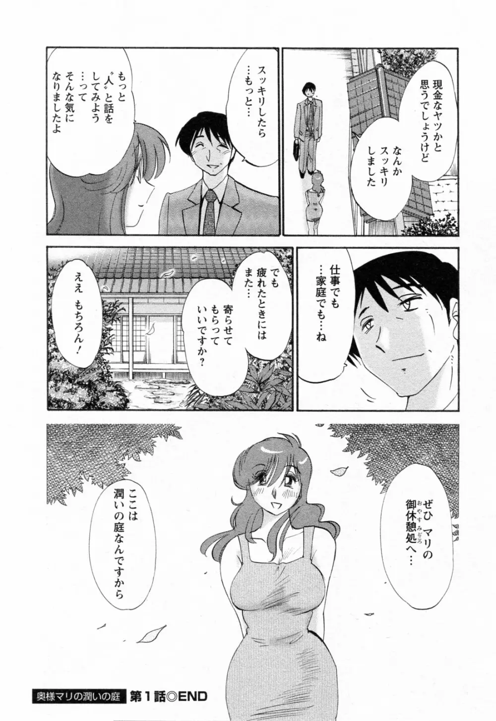 はたらく人妻さん Page.150