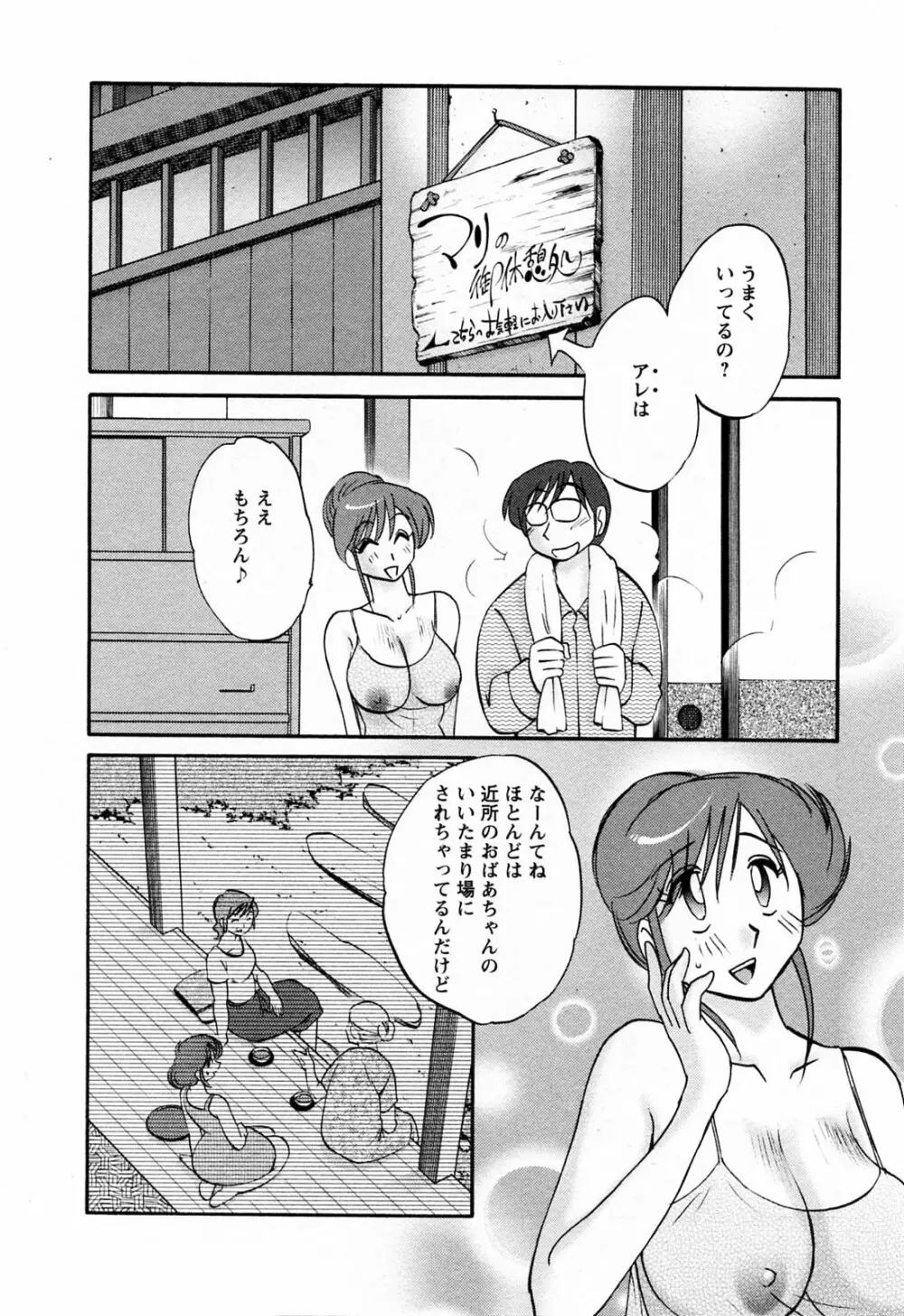 はたらく人妻さん Page.152