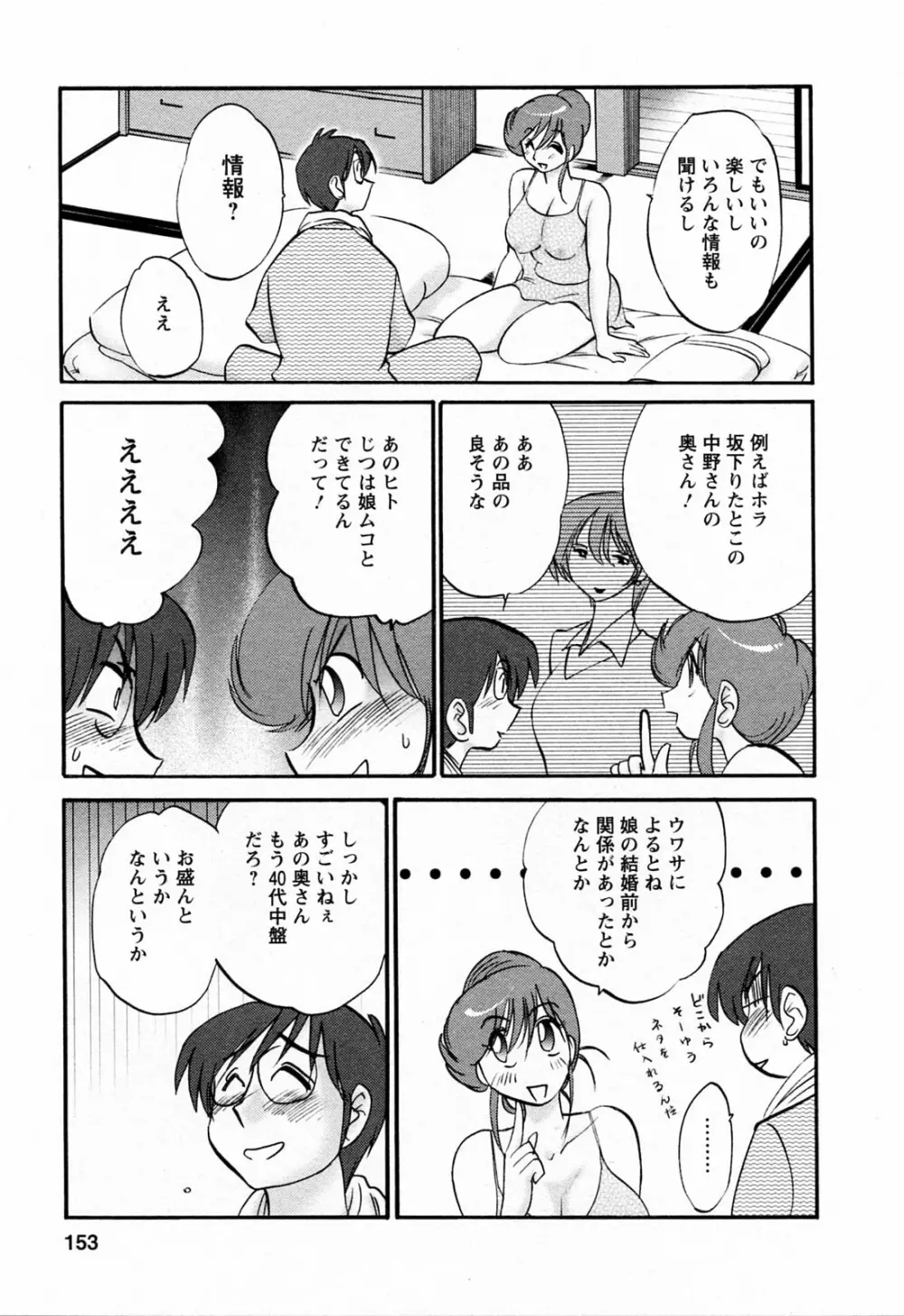 はたらく人妻さん Page.153