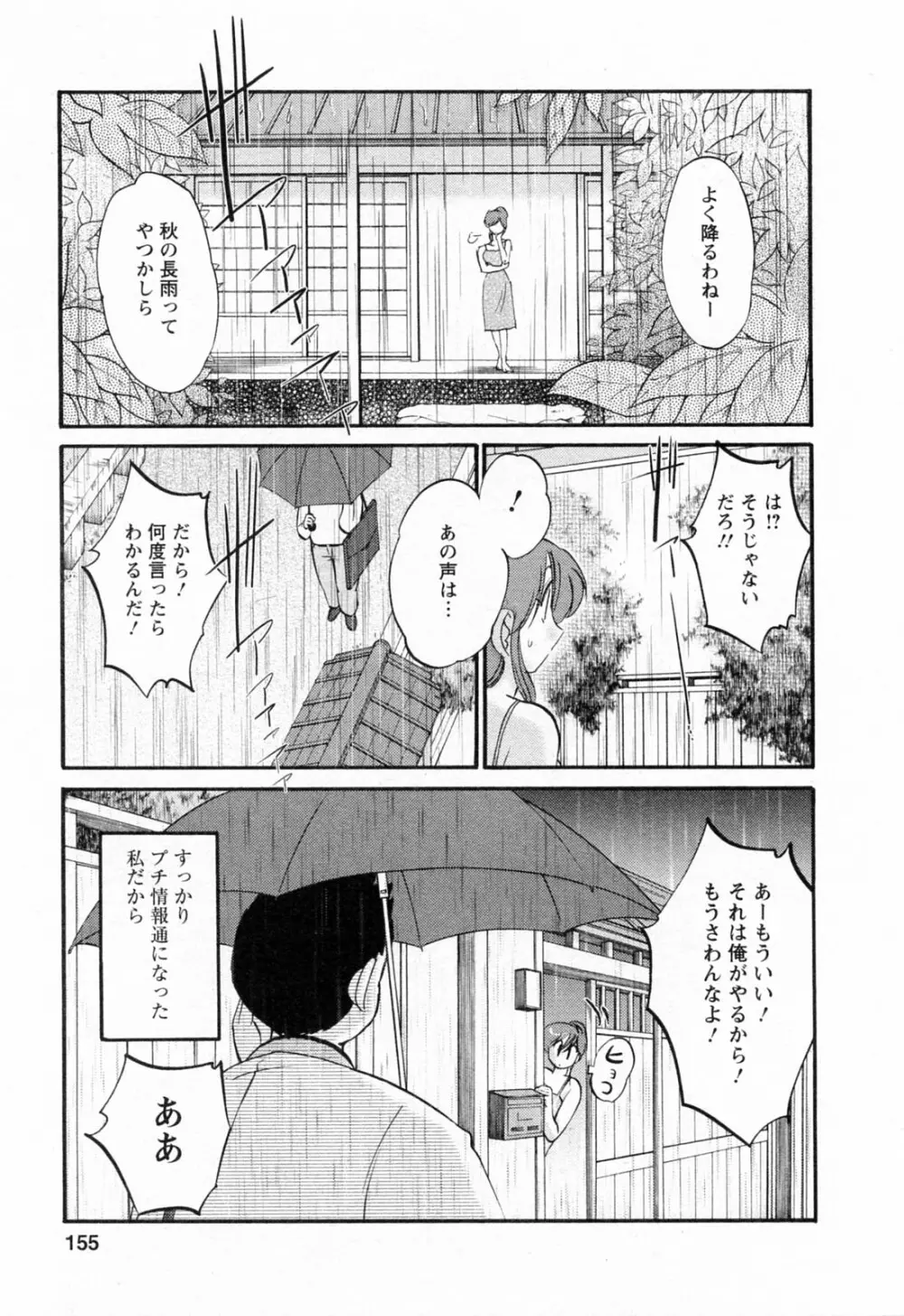 はたらく人妻さん Page.155