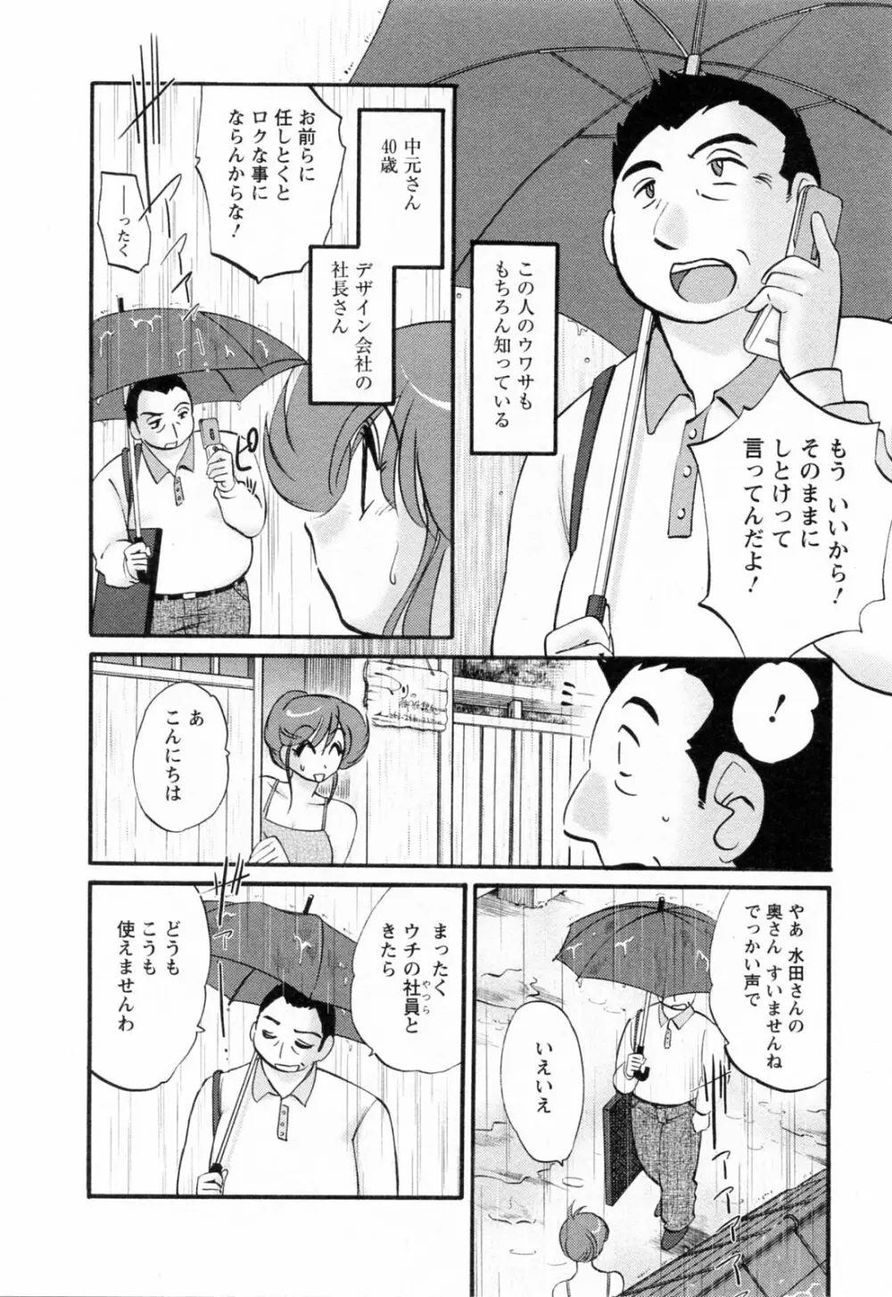 はたらく人妻さん Page.156