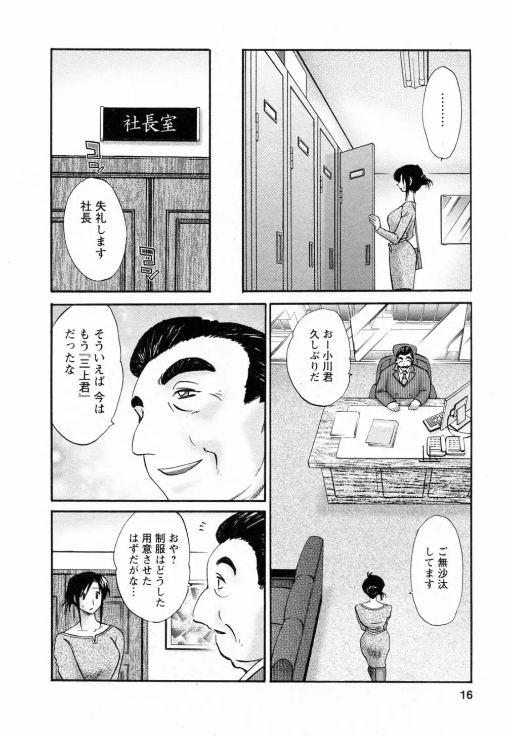 はたらく人妻さん Page.16