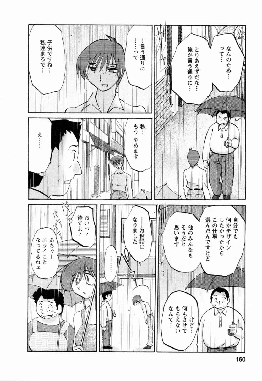 はたらく人妻さん Page.160