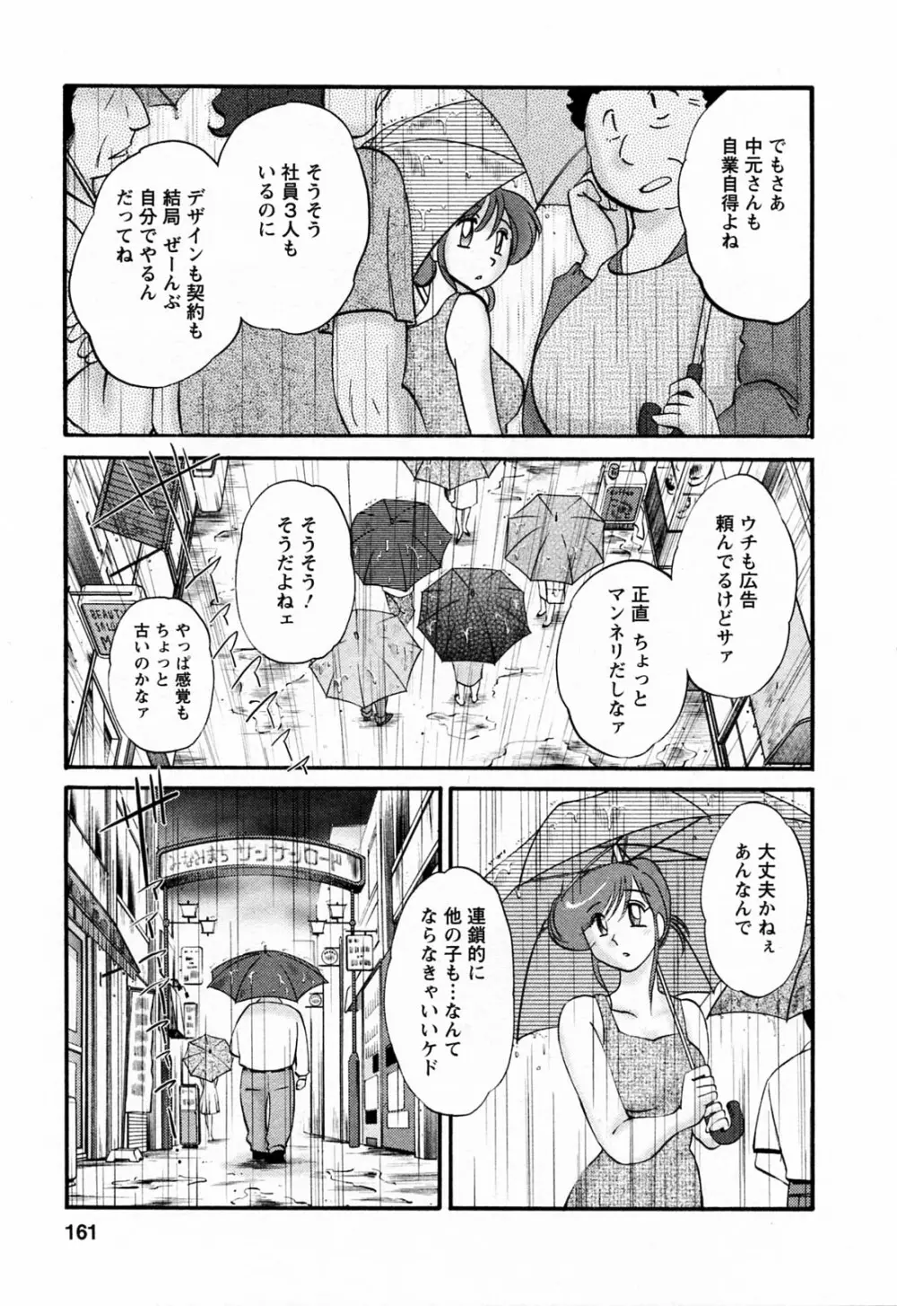 はたらく人妻さん Page.161