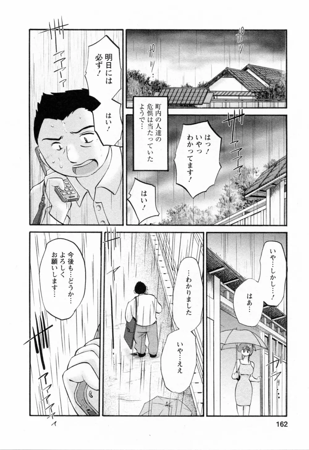 はたらく人妻さん Page.162