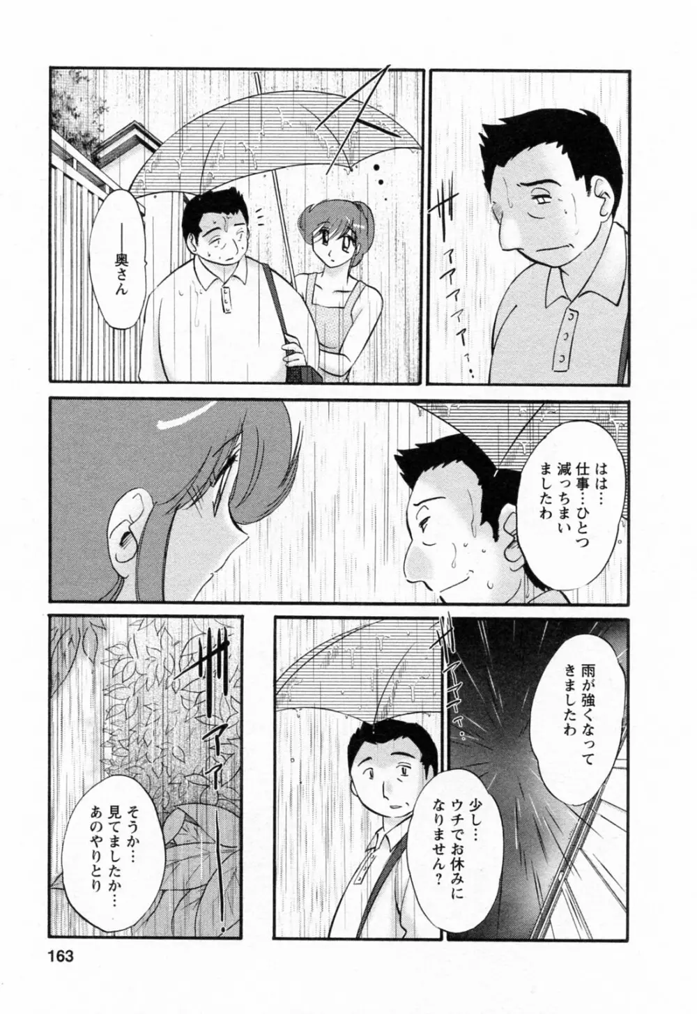 はたらく人妻さん Page.163