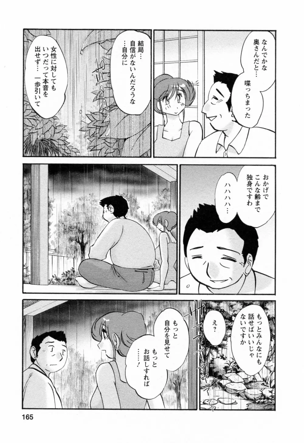 はたらく人妻さん Page.165