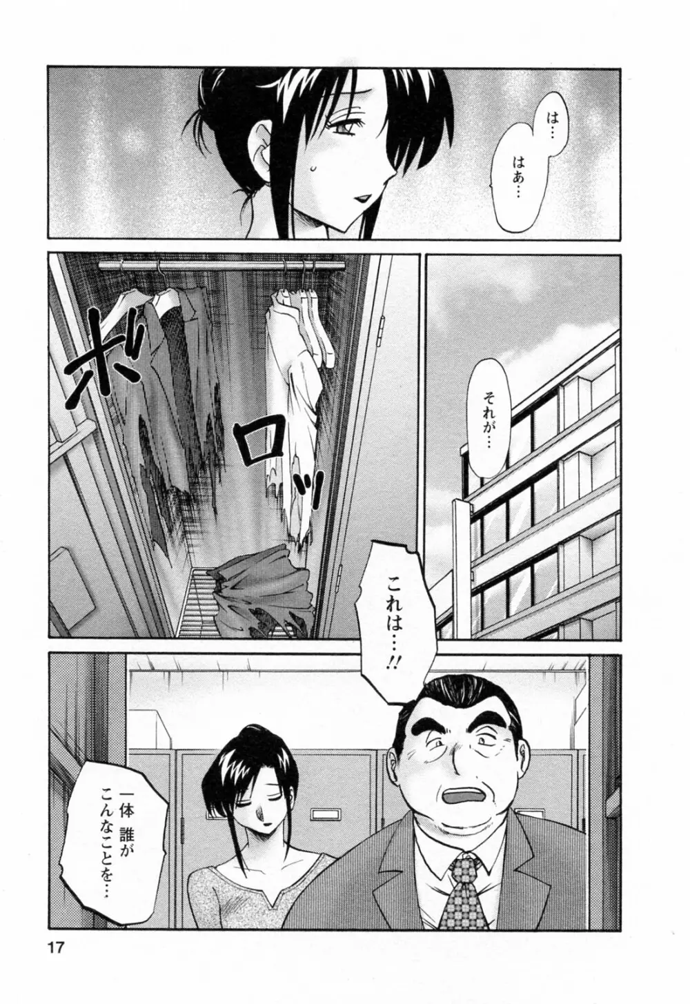 はたらく人妻さん Page.17