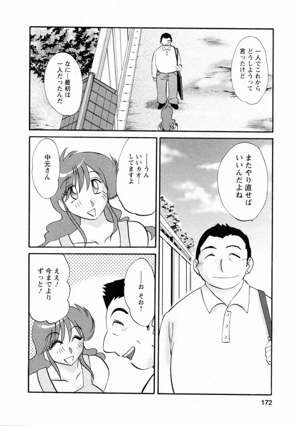 はたらく人妻さん Page.172