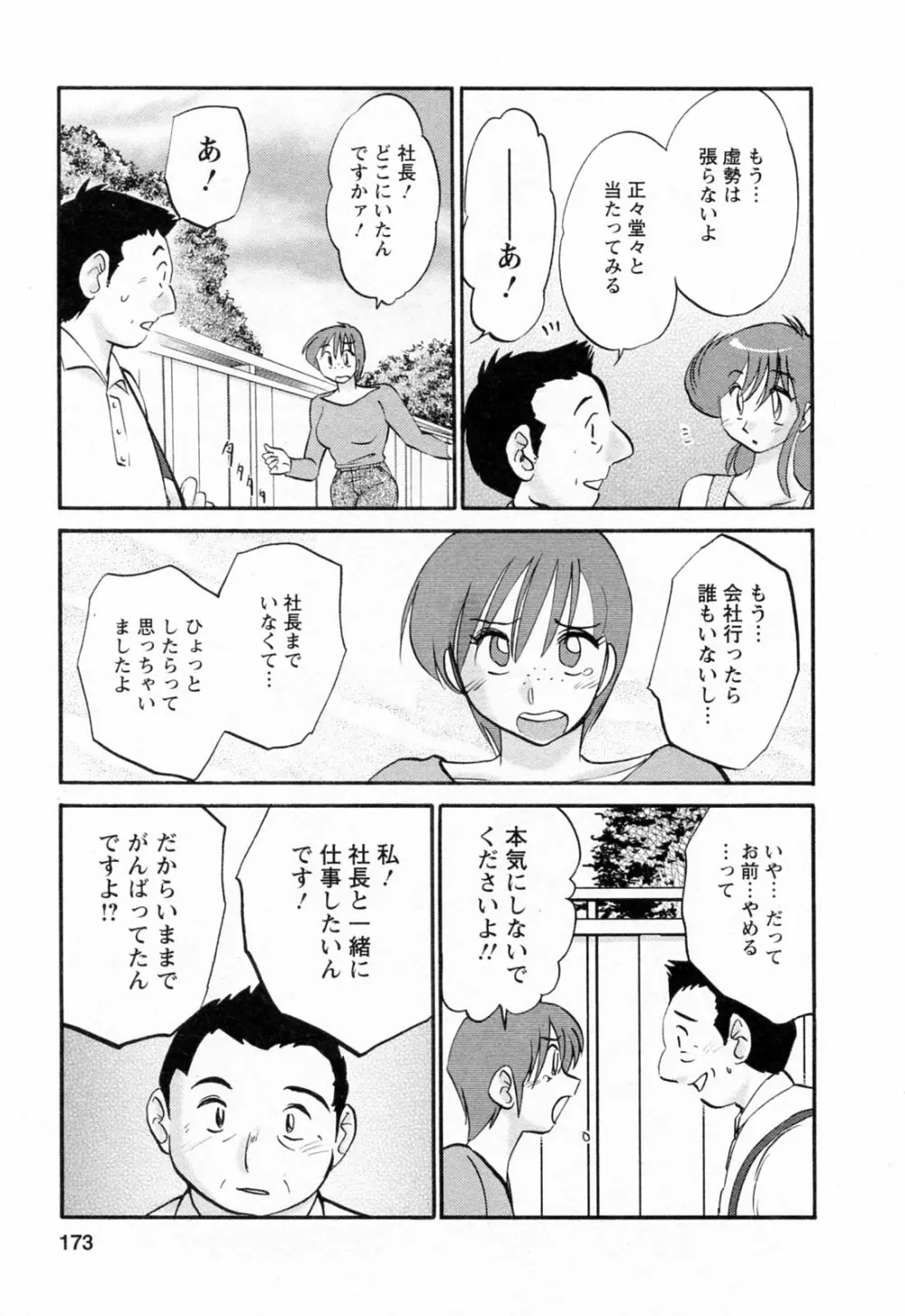 はたらく人妻さん Page.173