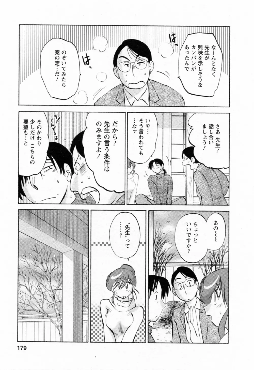 はたらく人妻さん Page.179