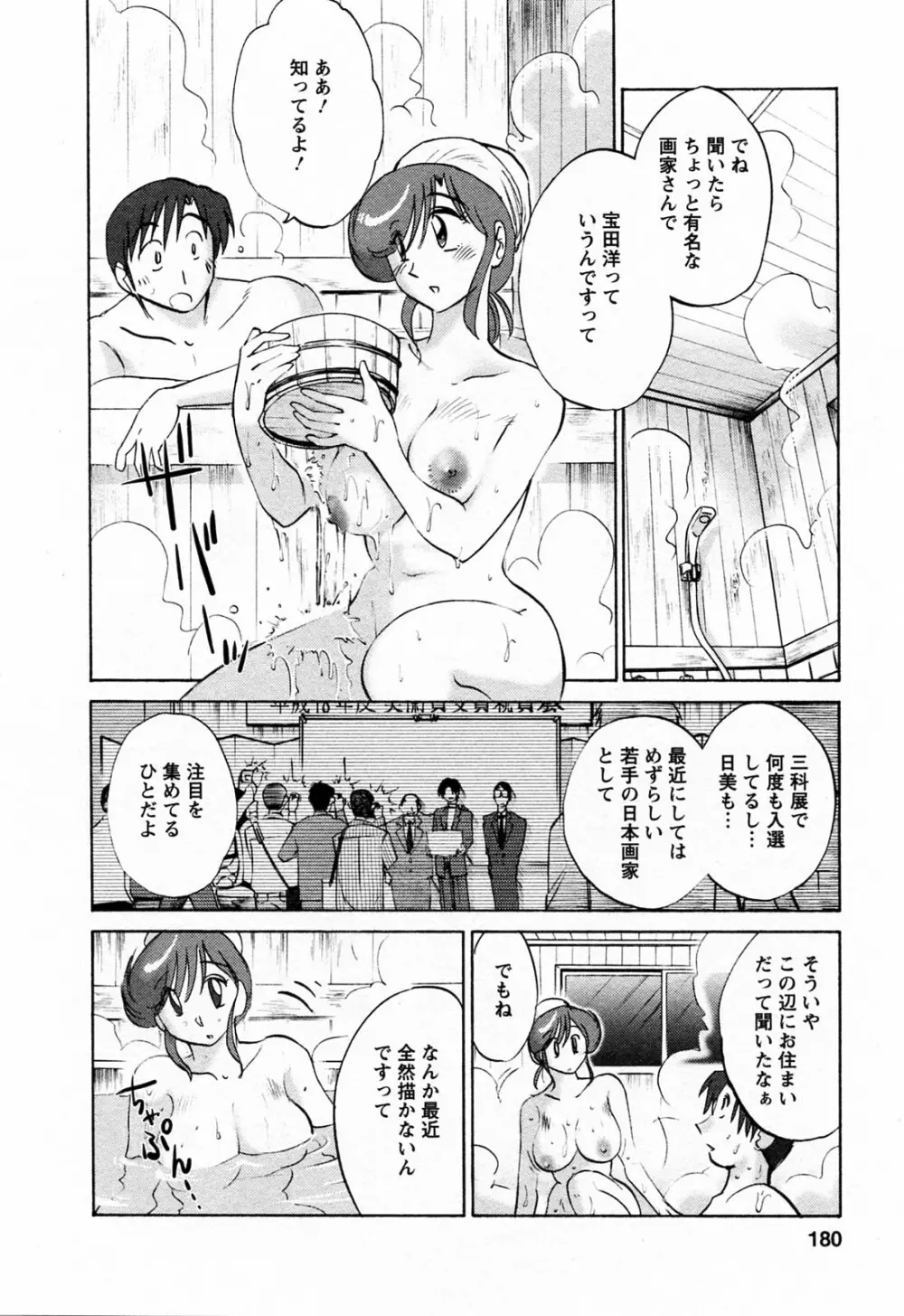 はたらく人妻さん Page.180