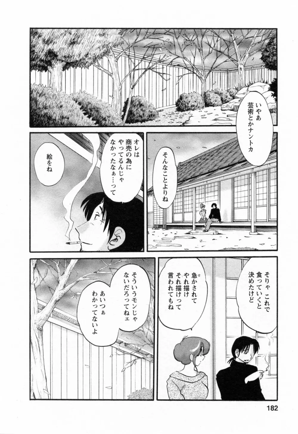 はたらく人妻さん Page.182