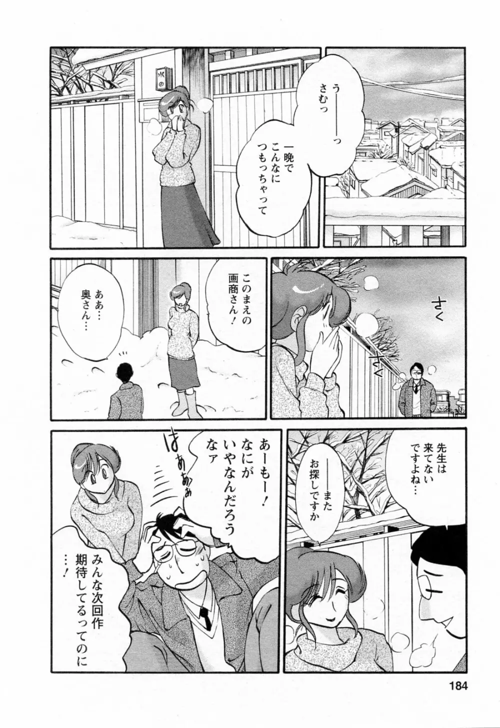 はたらく人妻さん Page.184