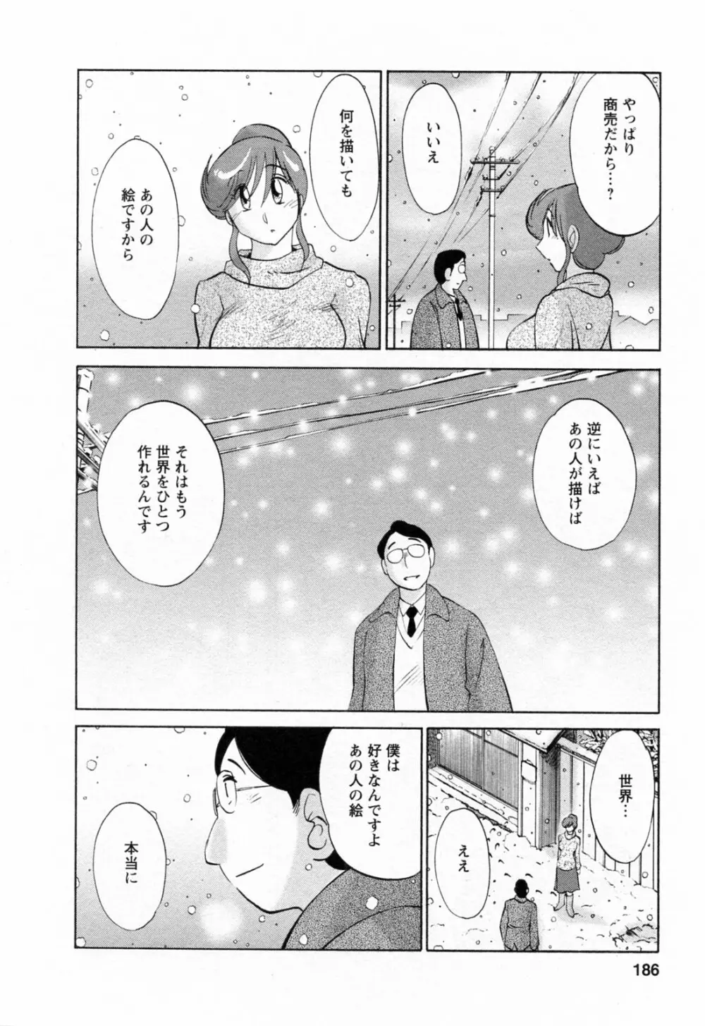 はたらく人妻さん Page.186