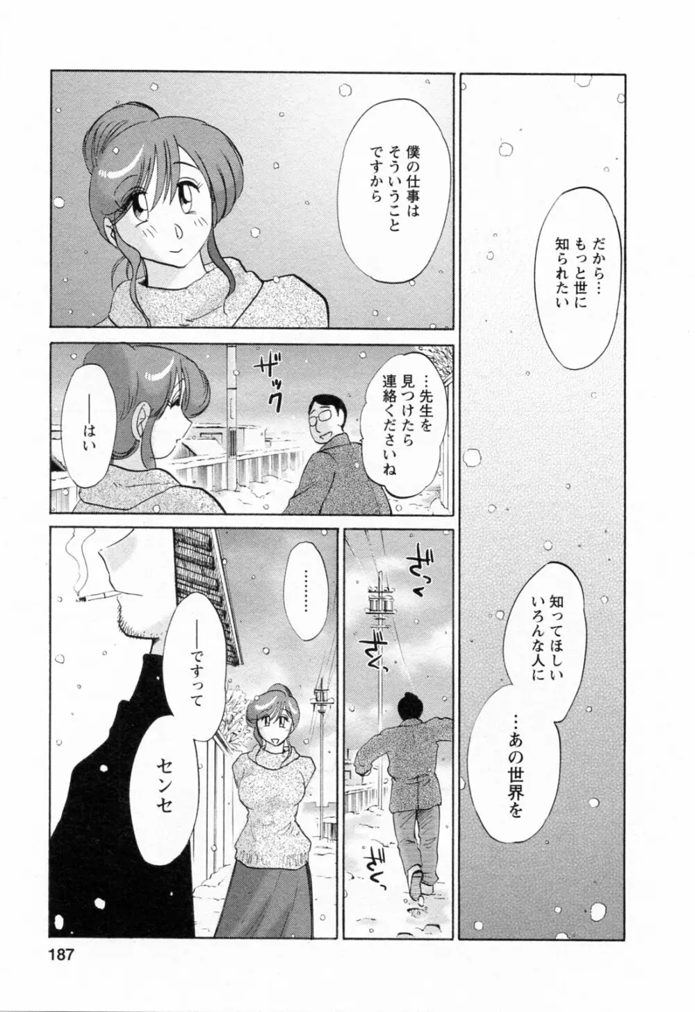 はたらく人妻さん Page.187