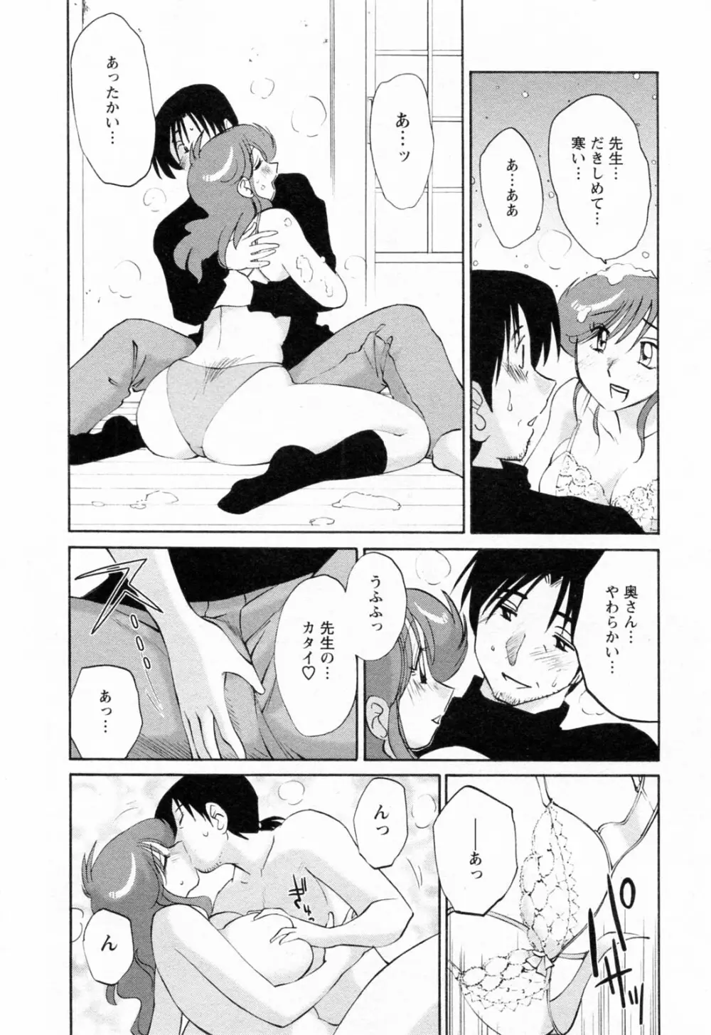 はたらく人妻さん Page.194