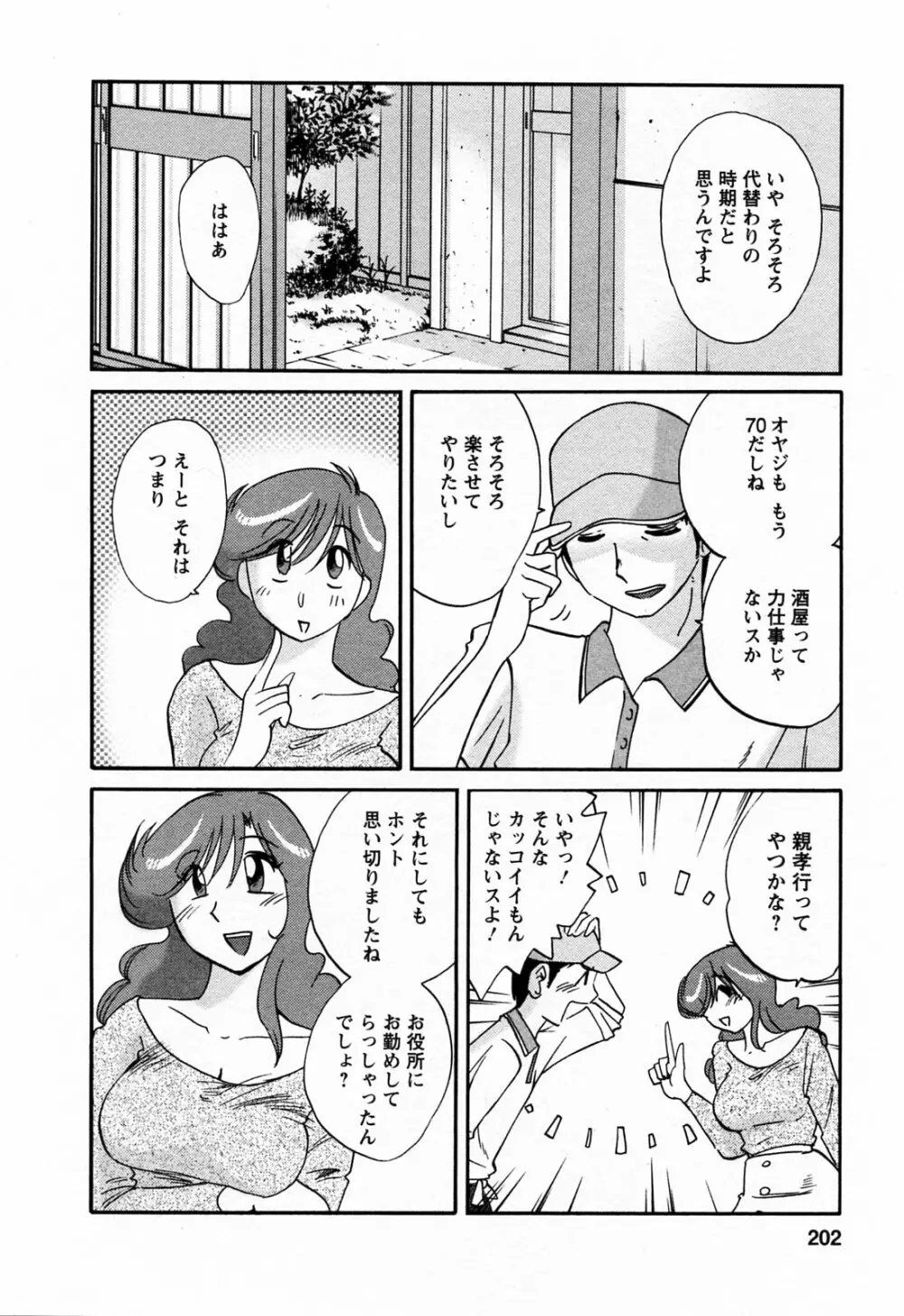 はたらく人妻さん Page.202