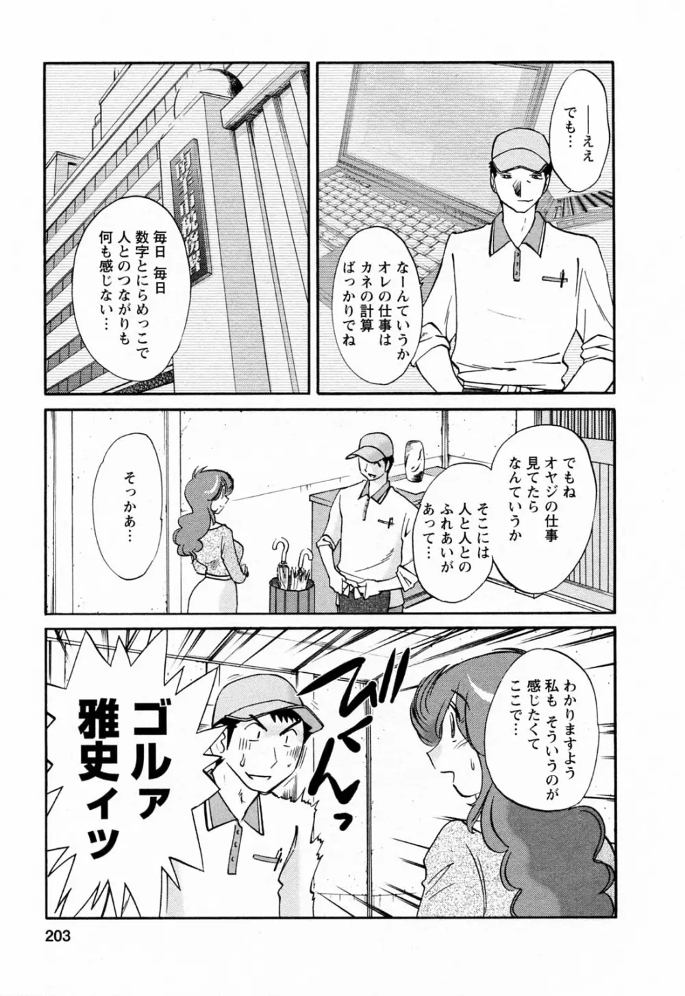 はたらく人妻さん Page.203