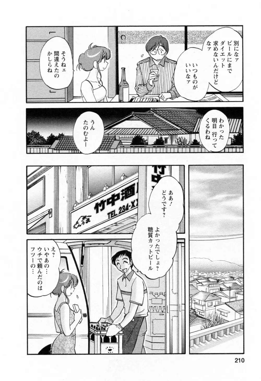 はたらく人妻さん Page.210