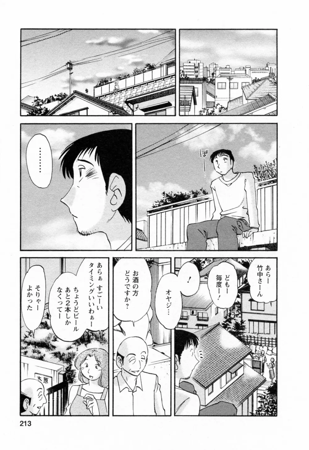 はたらく人妻さん Page.213