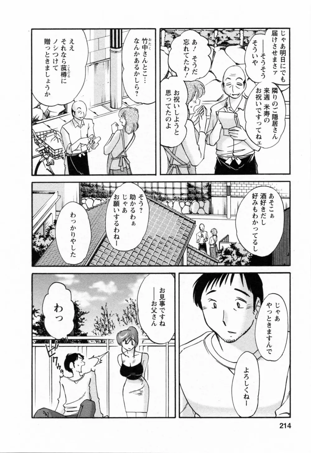 はたらく人妻さん Page.214