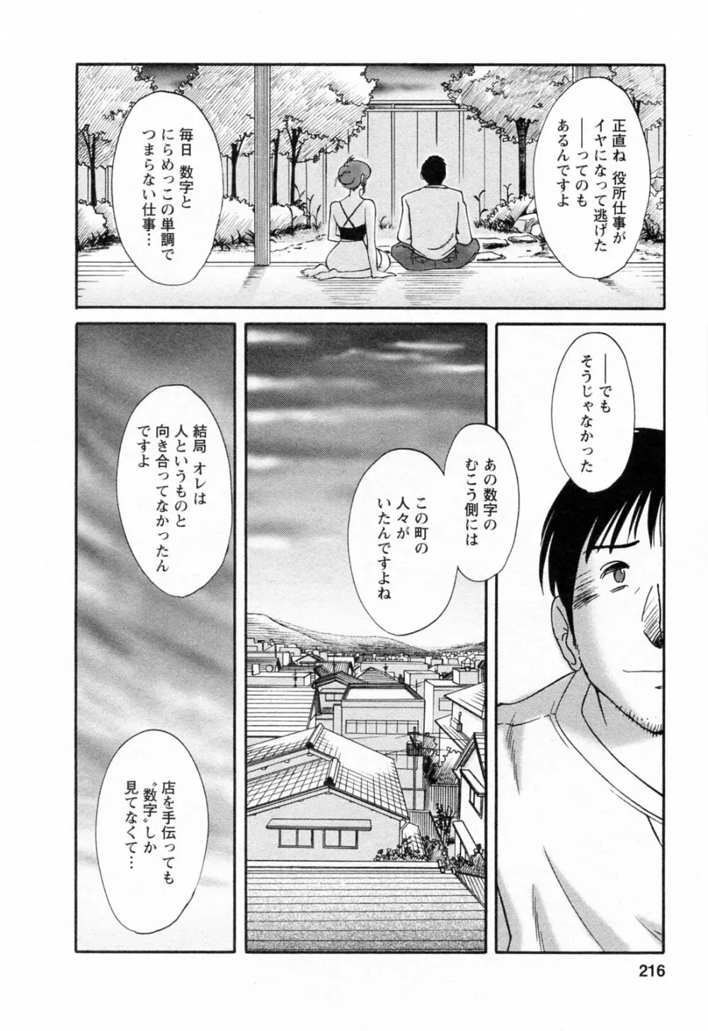 はたらく人妻さん Page.216