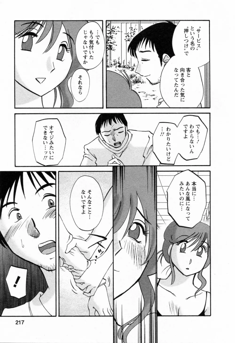 はたらく人妻さん Page.217