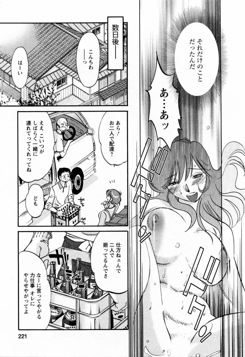 はたらく人妻さん Page.221