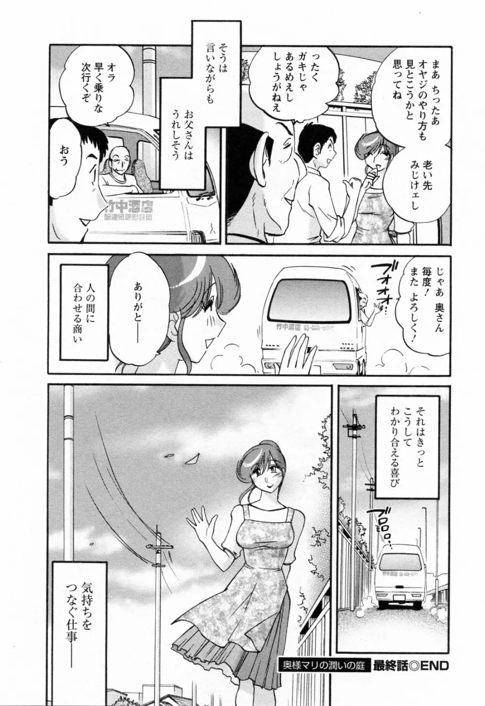 はたらく人妻さん Page.222