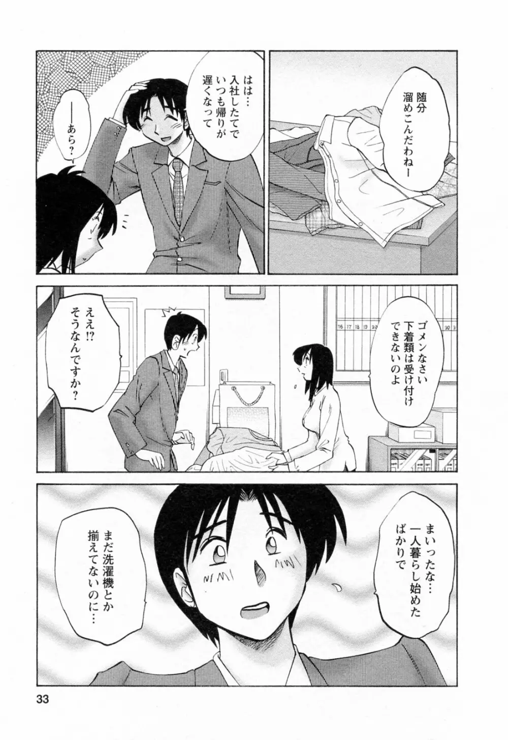 はたらく人妻さん Page.33