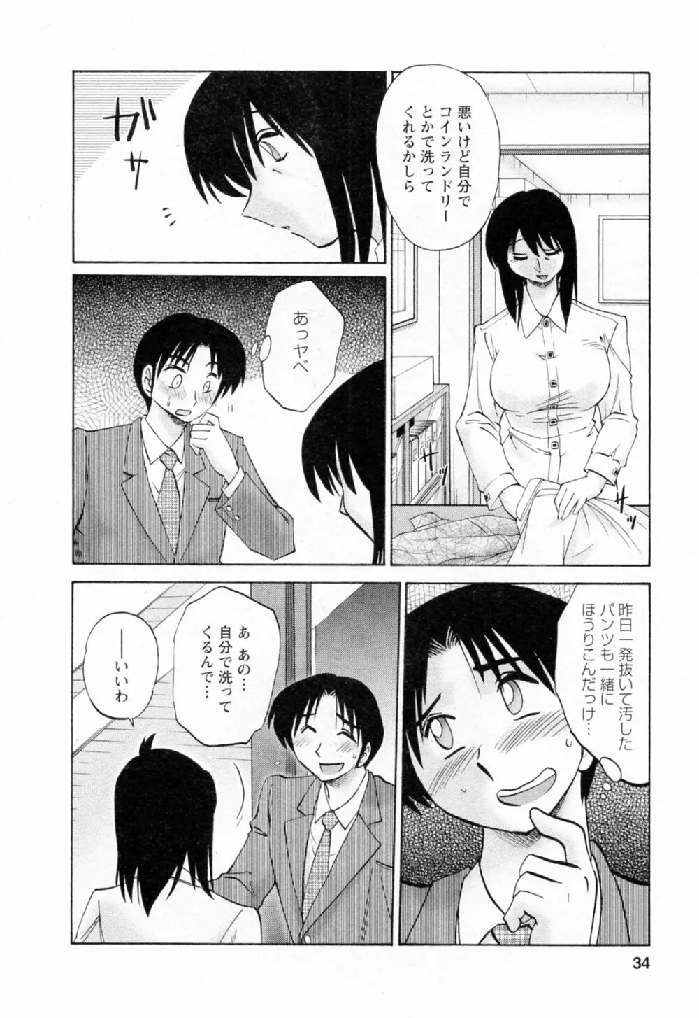 はたらく人妻さん Page.34