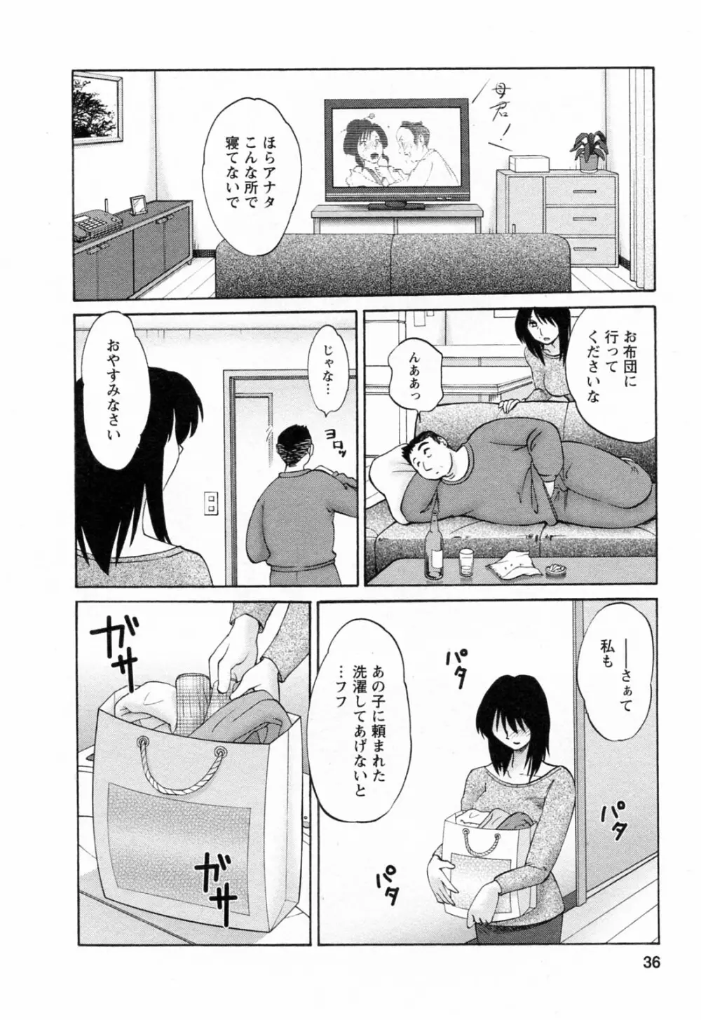 はたらく人妻さん Page.36