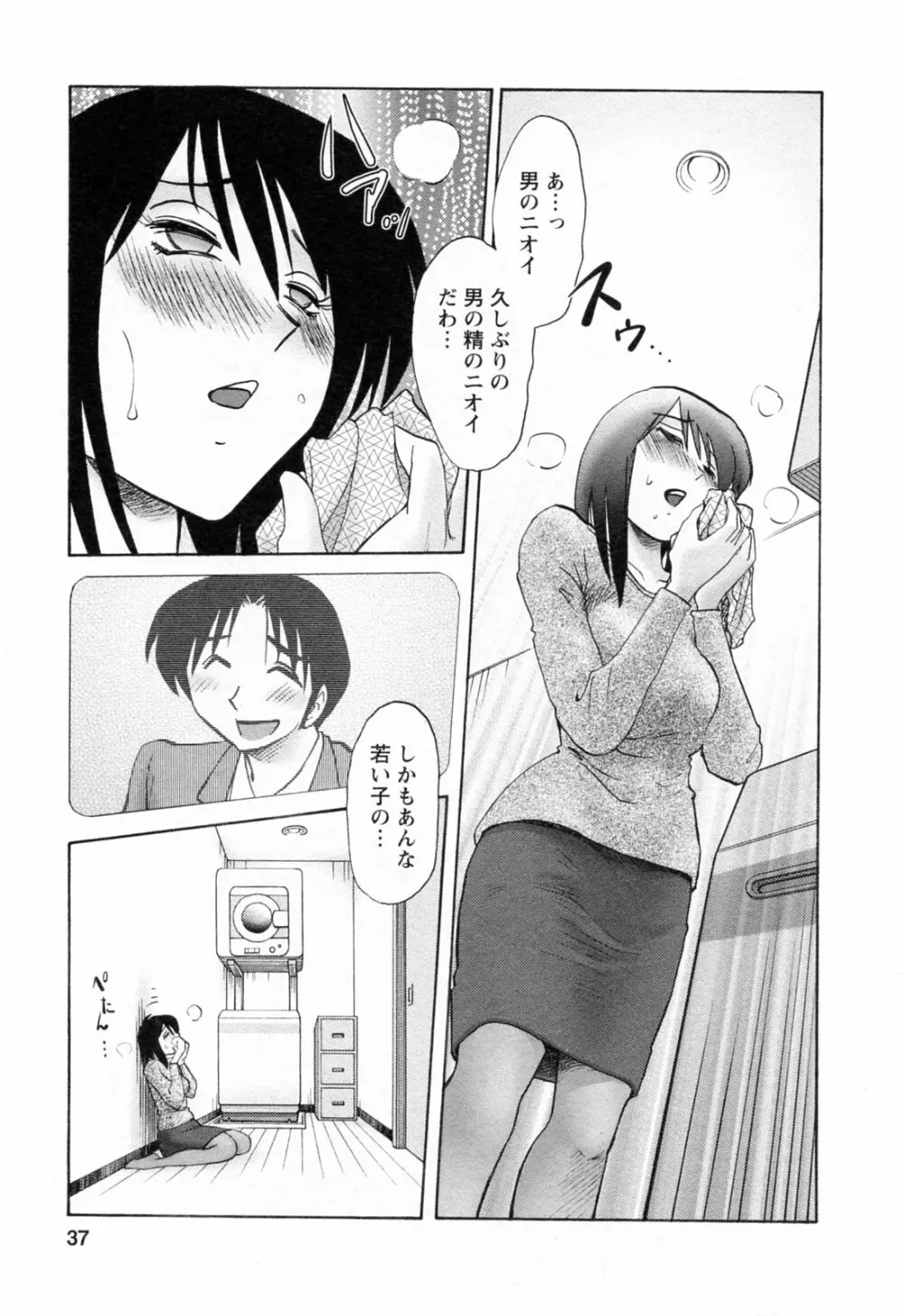 はたらく人妻さん Page.37