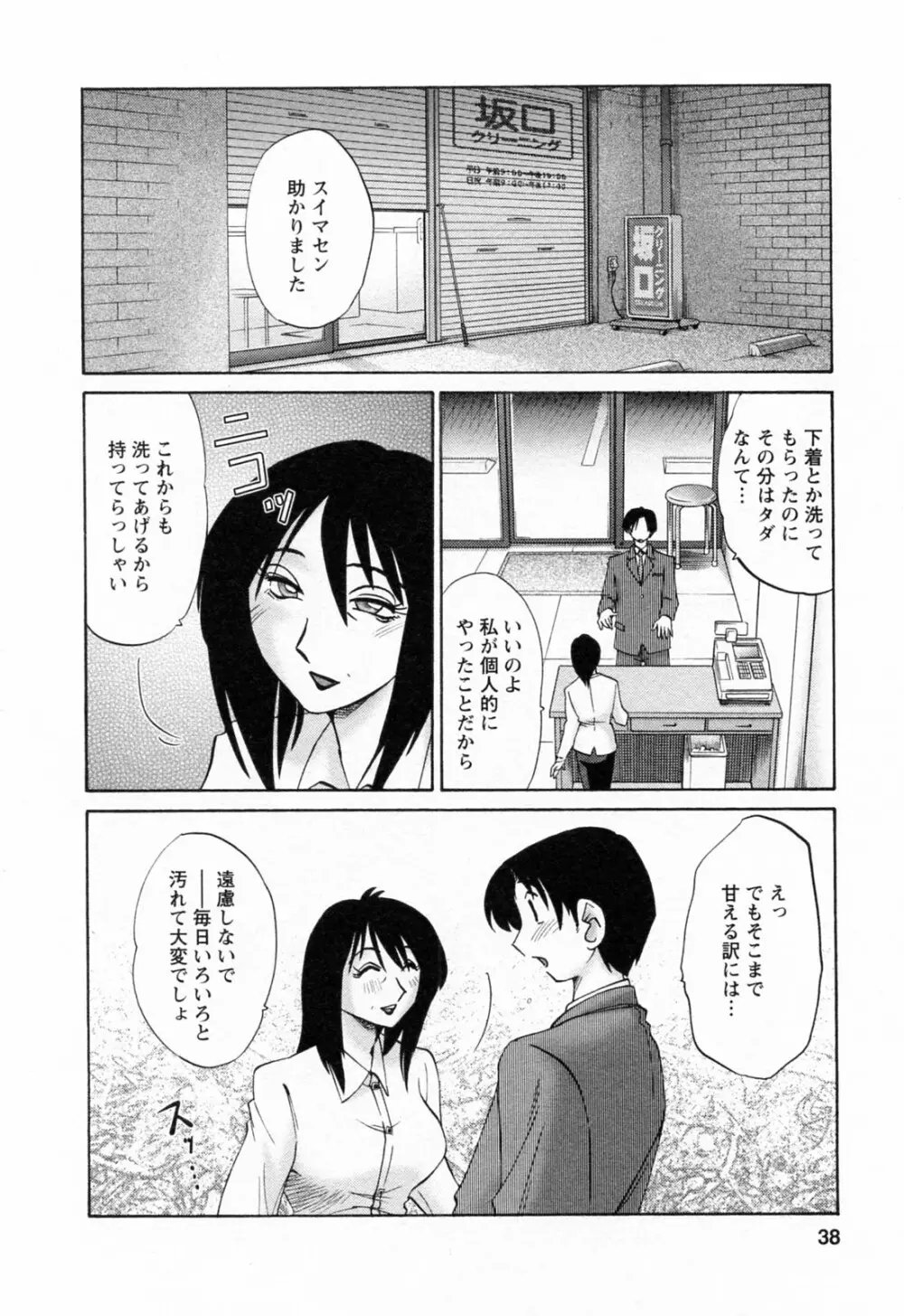 はたらく人妻さん Page.38