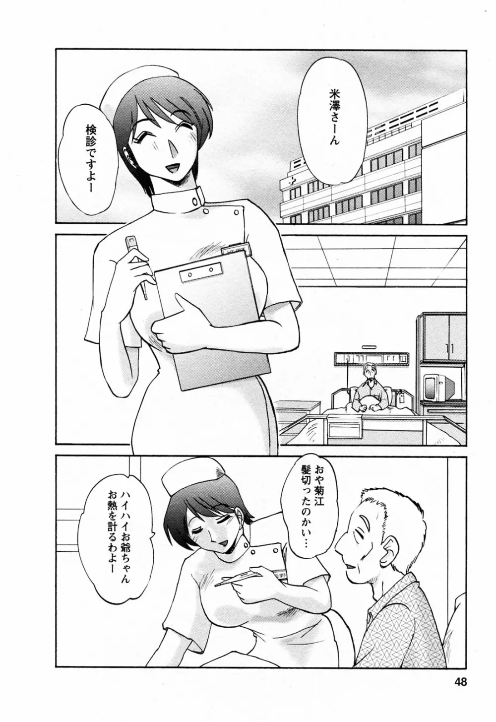 はたらく人妻さん Page.48