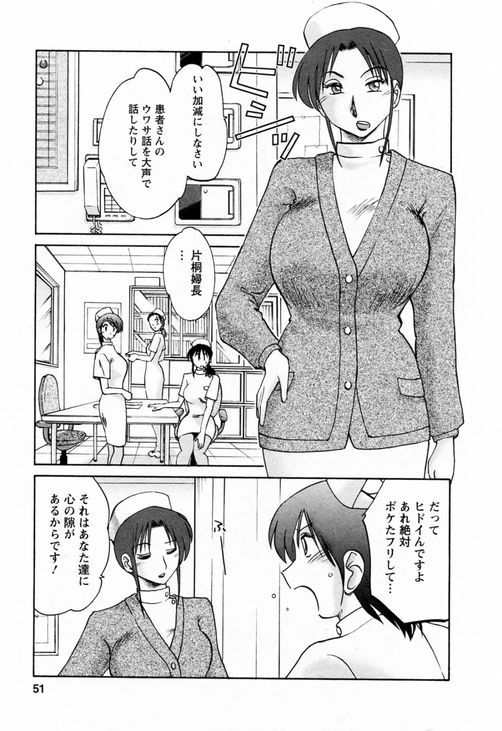 はたらく人妻さん Page.51