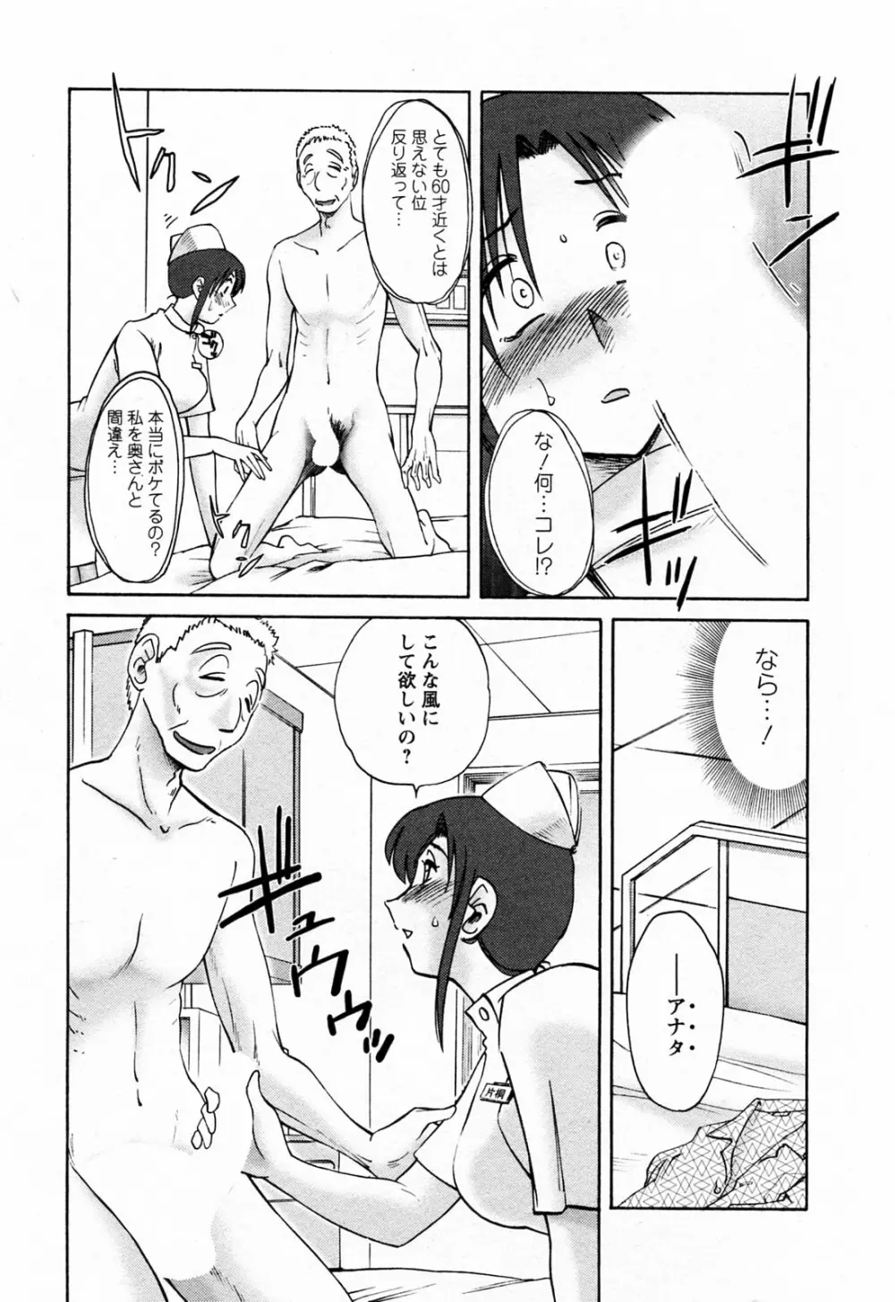 はたらく人妻さん Page.55