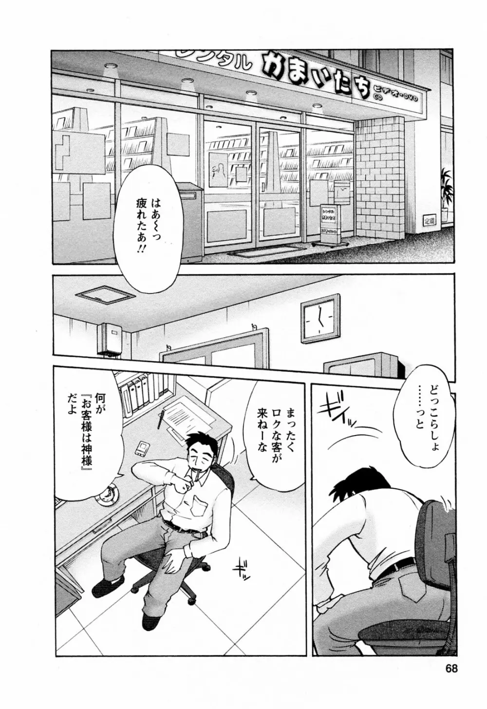 はたらく人妻さん Page.68