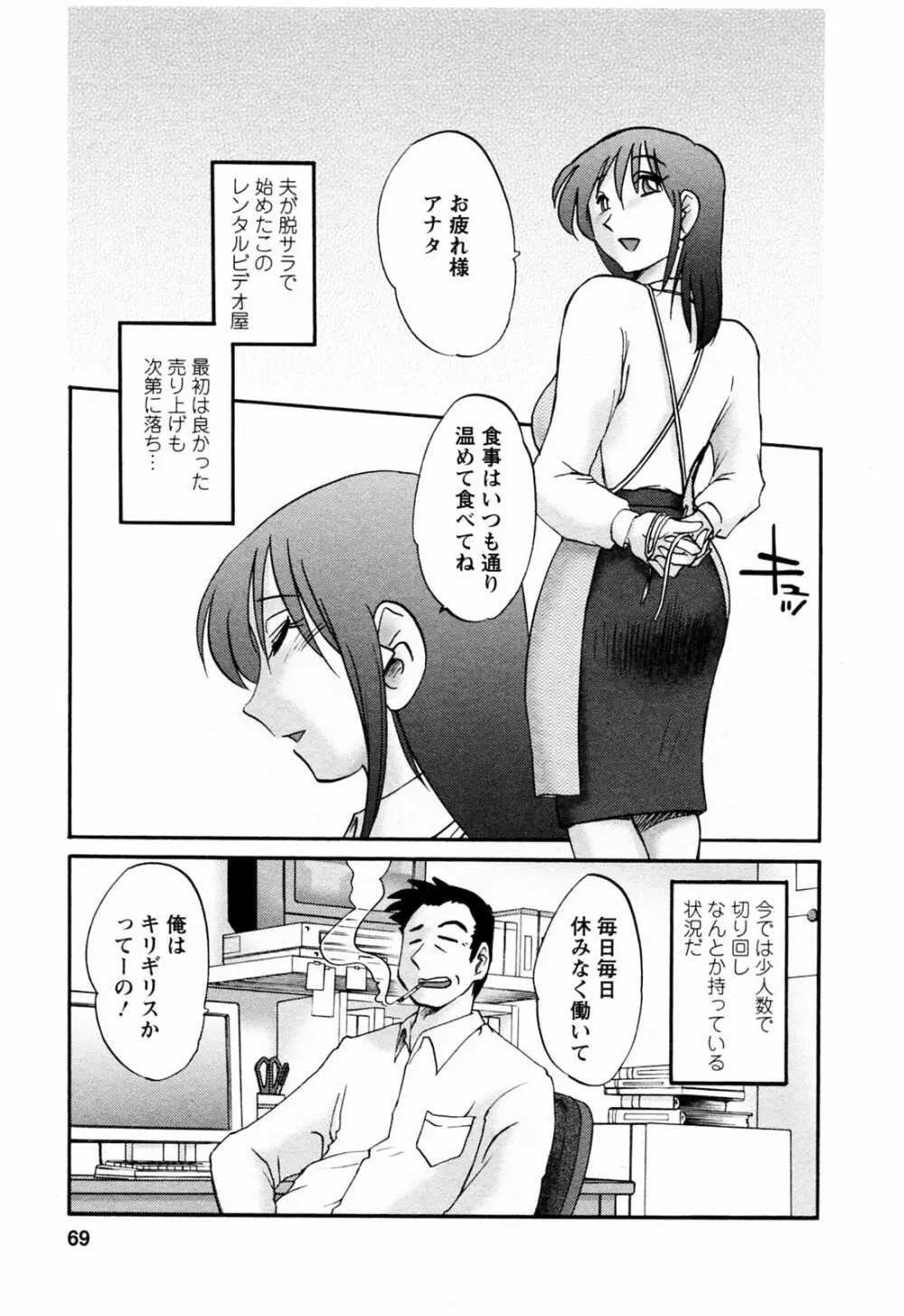 はたらく人妻さん Page.69